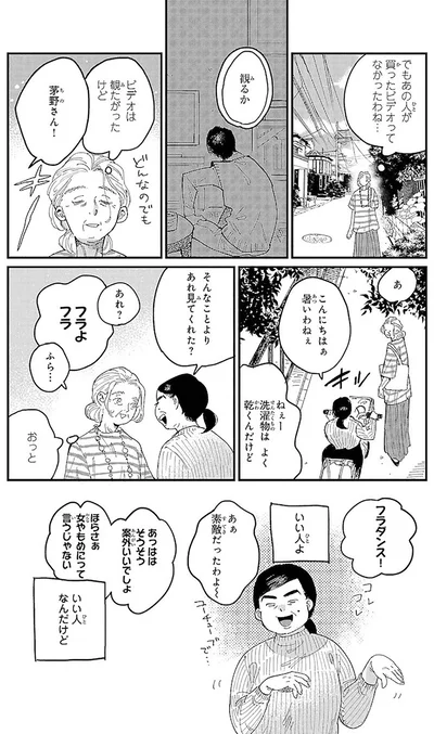いい人よ　いい人なんだけど