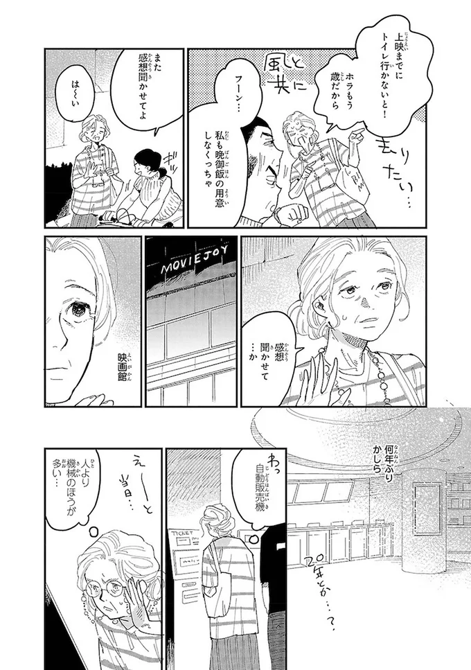 感想聞かせて...か