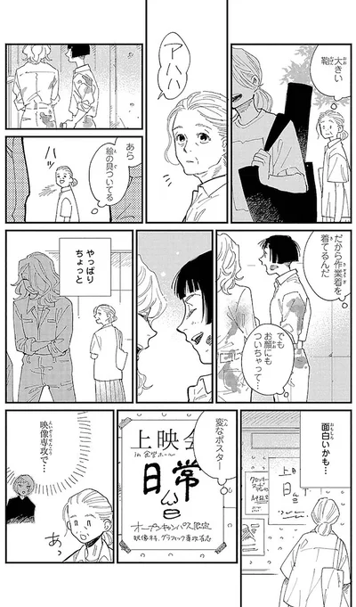 『海が走るエンドロール』より