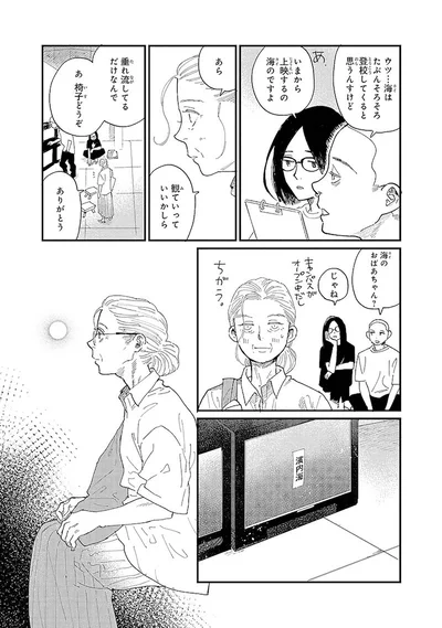 『海が走るエンドロール』より