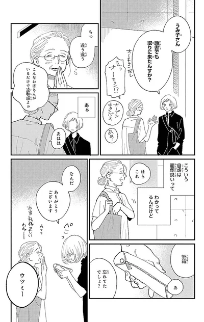 『海が走るエンドロール』より