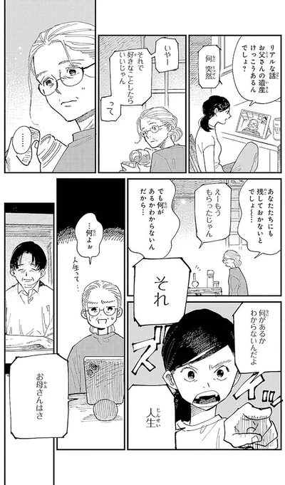 『海が走るエンドロール』より