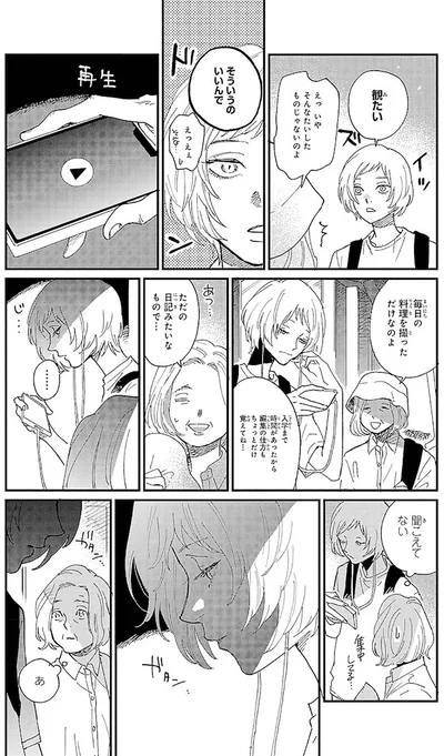 『海が走るエンドロール』より