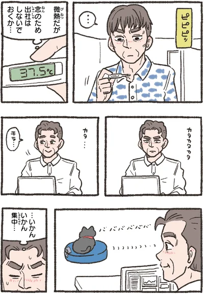 念のため出社はしないでおくか…