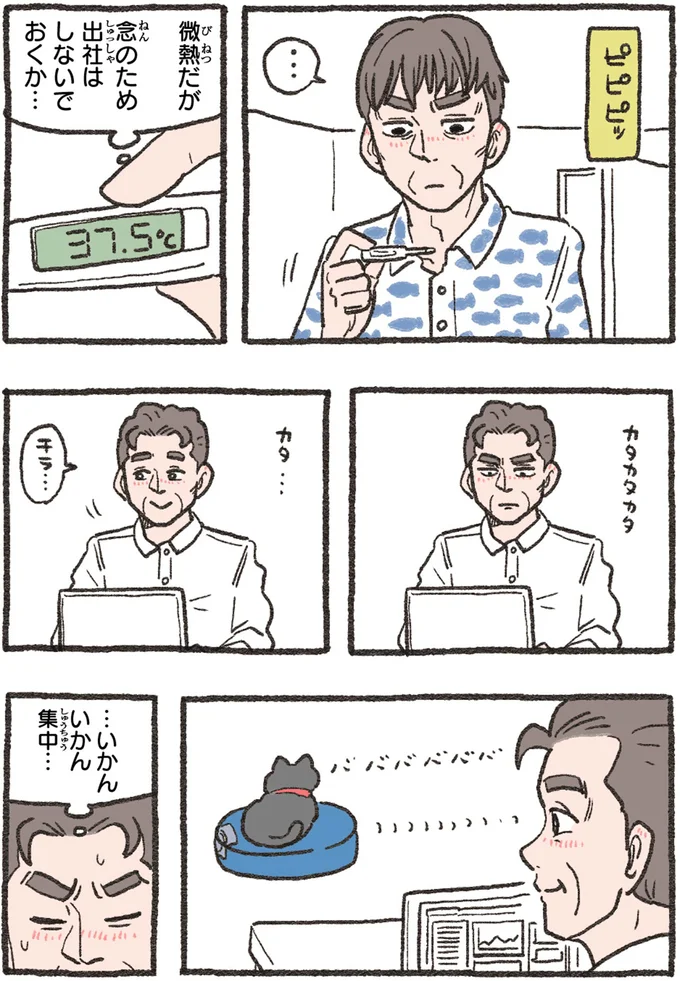 念のため出社はしないでおくか…
