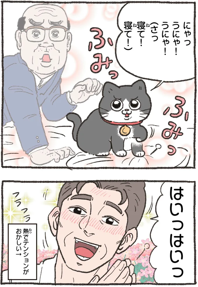 はいっはいっ