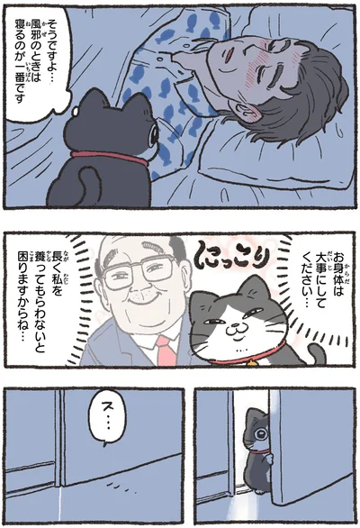 風邪のときは寝るのが一番です