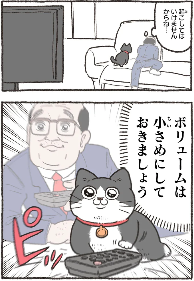 起こしてはいけませんからね…