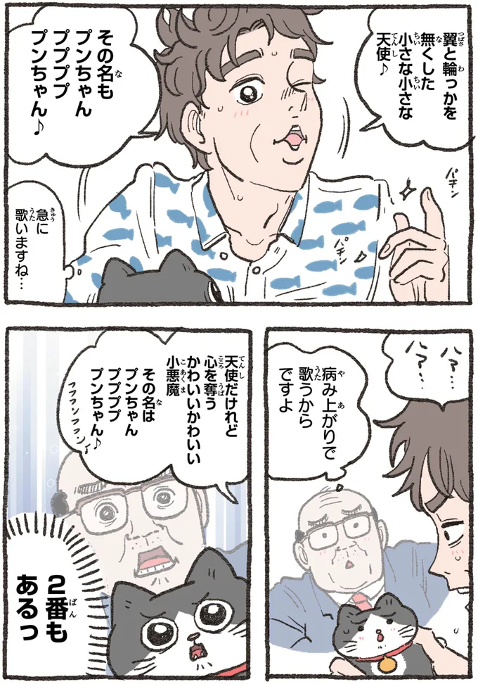 『ねこに転生したおじさん4』より