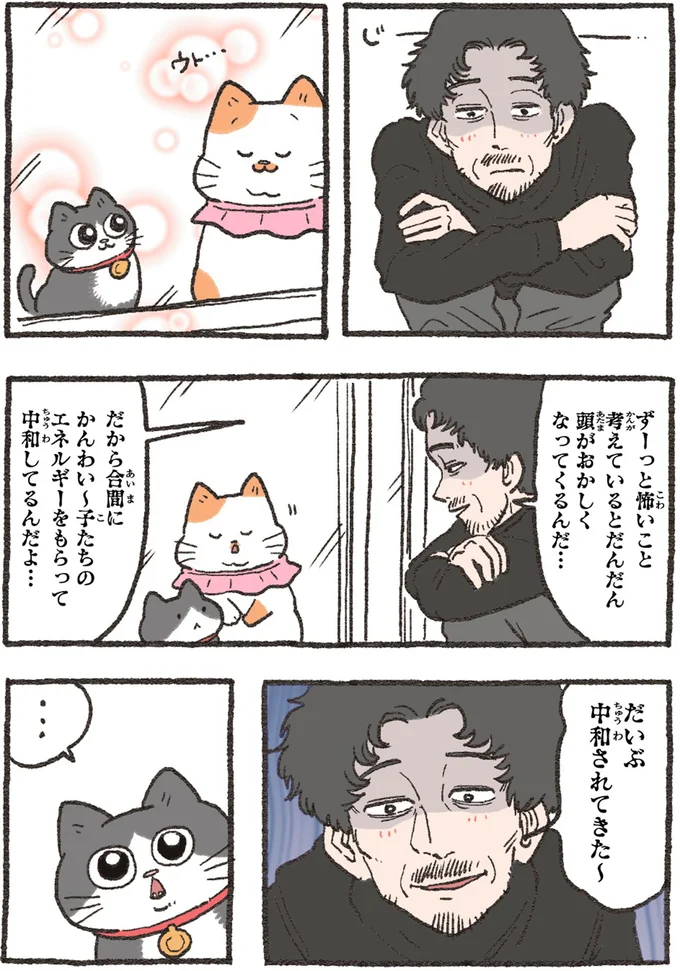 『ねこに転生したおじさん4』より
