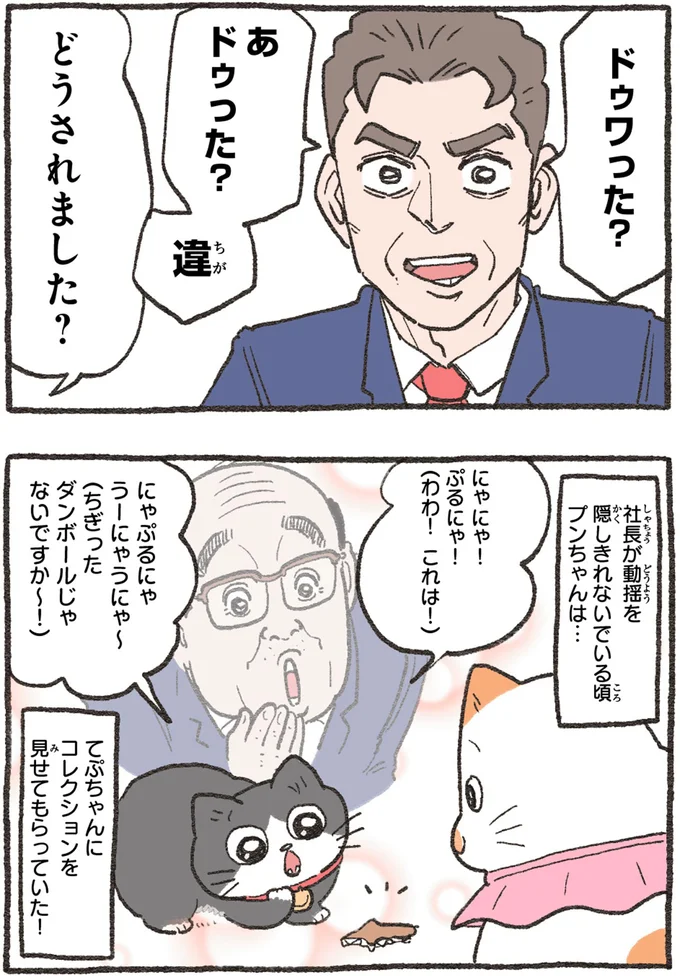 『ねこに転生したおじさん4』より