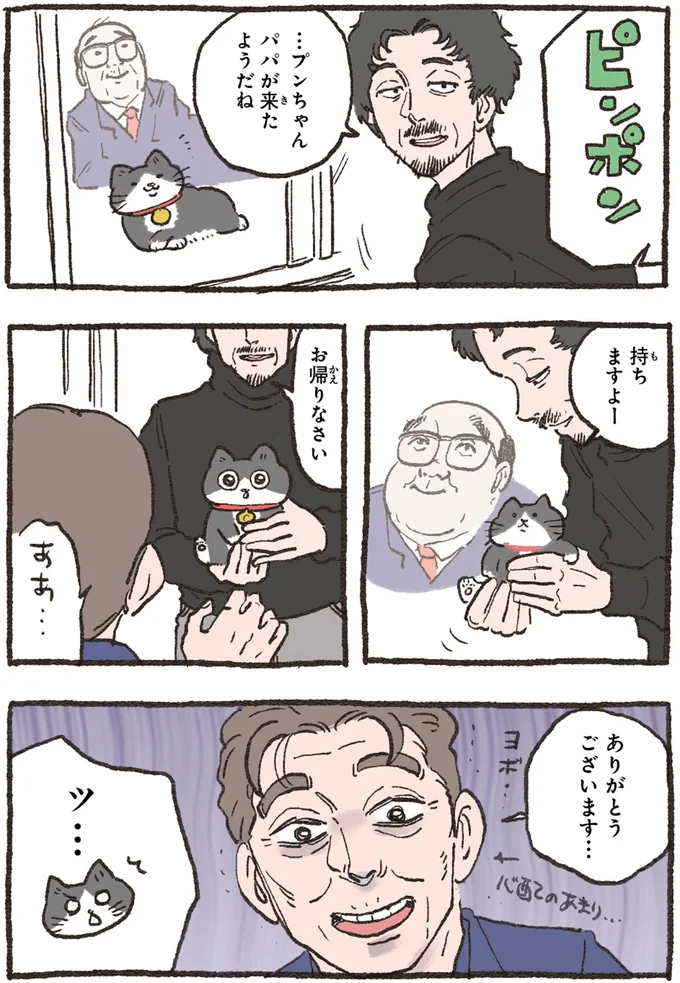 『ねこに転生したおじさん4』より