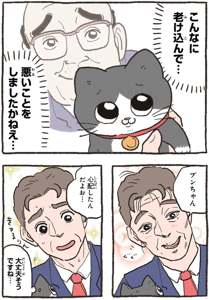 『ねこに転生したおじさん4』より
