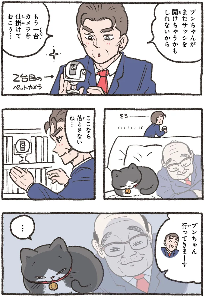 『ねこに転生したおじさん4』より