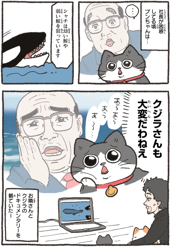 『ねこに転生したおじさん4』より