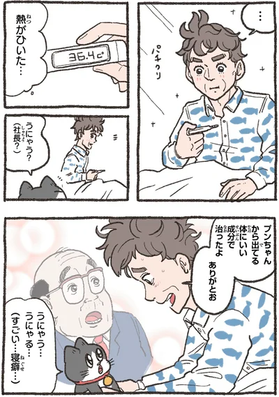 熱がひいた…