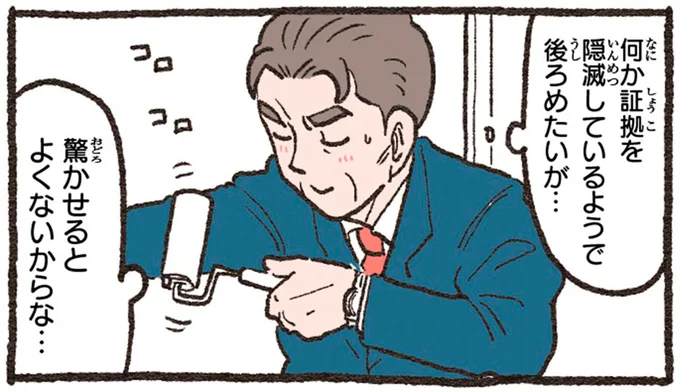 驚かせるとよくないからな…