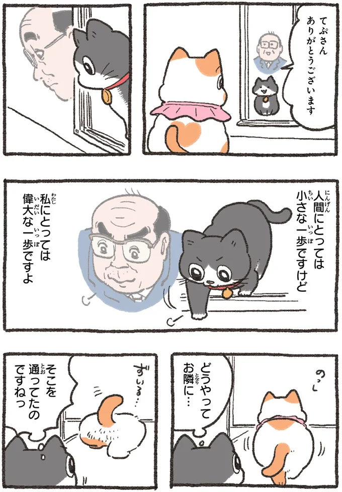 どうやってお隣に…