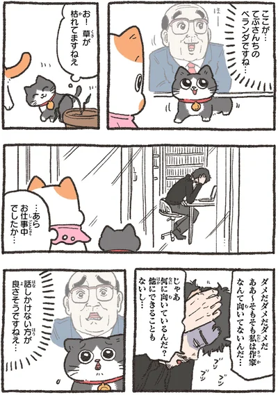 …あらお仕事中でしたか…
