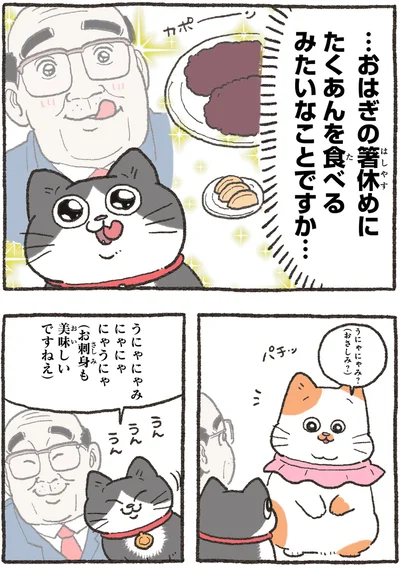 …おはぎの箸休めにたくわんを食べるみたいなことですか…