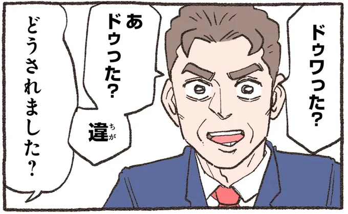 どうされました?