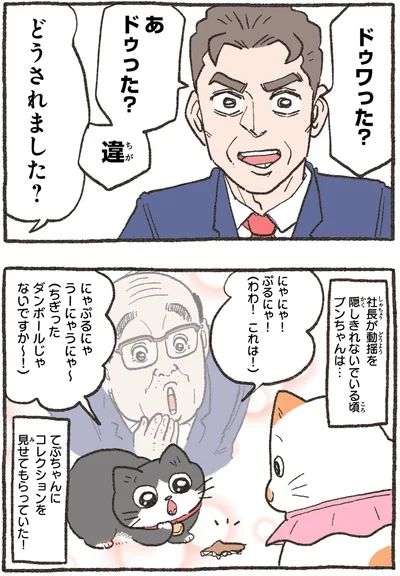 ドゥワった？