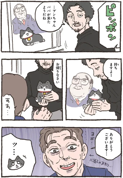 パパが来たようだね
