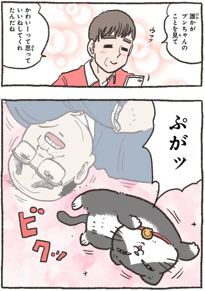 ぷがッ