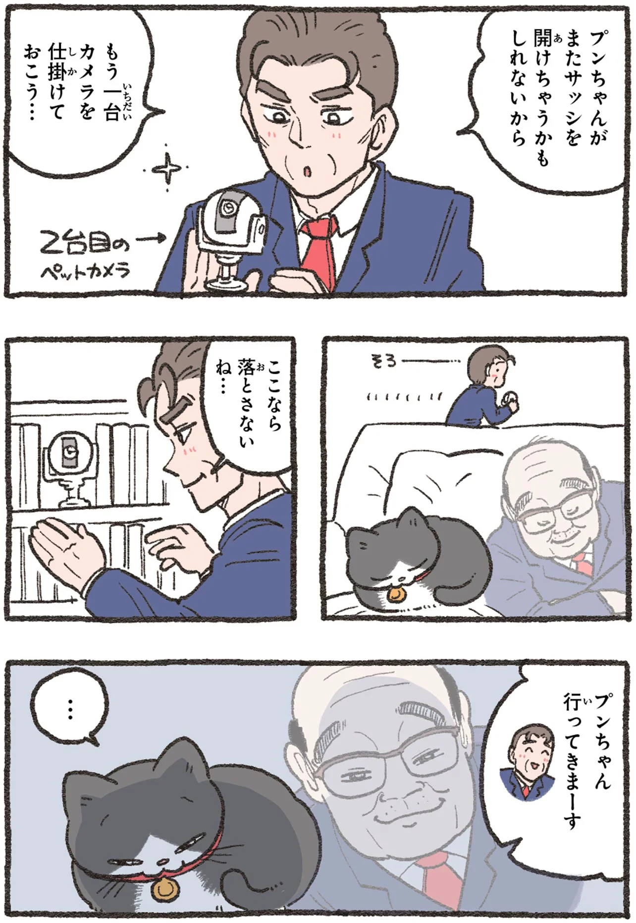 社長の心配をよそに家を抜け出す「ねこおじ」。カメラを増やしたのに