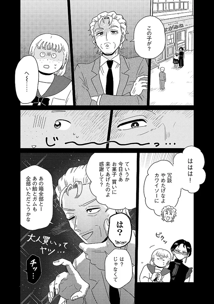 この子が？
