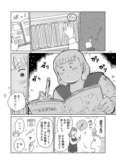 当たった！？