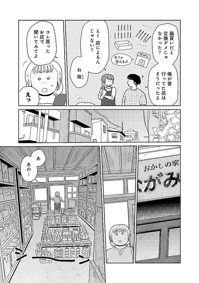 コレ買ったお店で聞いてみてよ