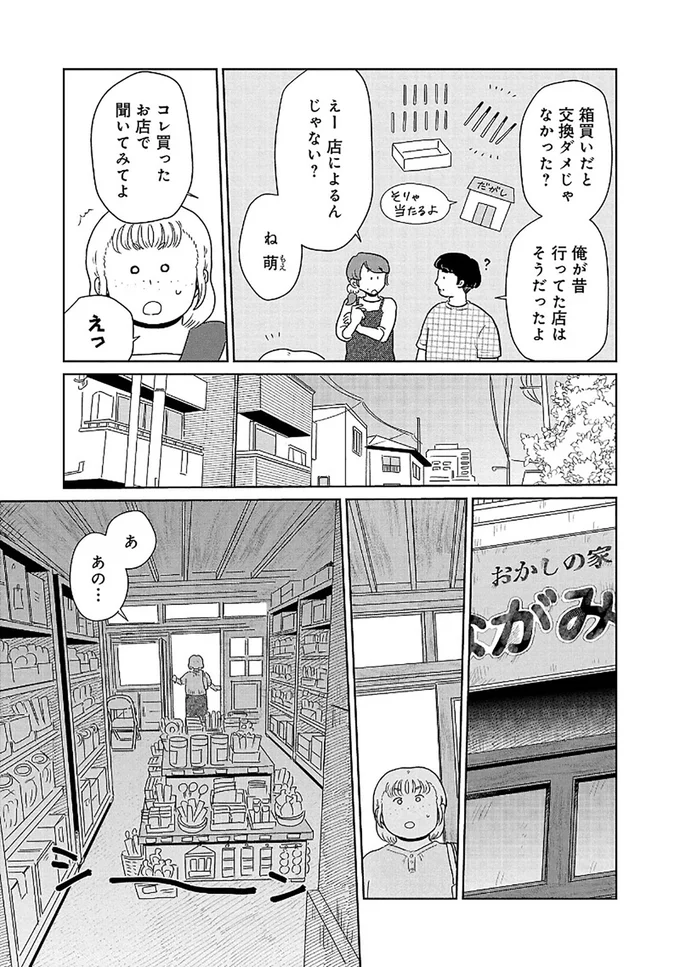 コレ買ったお店で聞いてみてよ