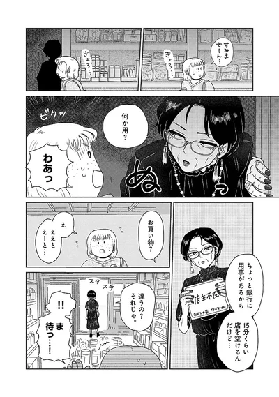 何か用？