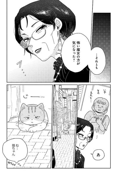 それとも怖い魔女の方が気になった？