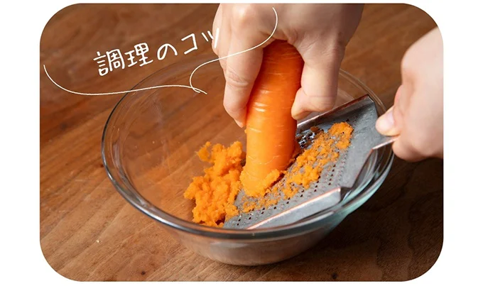 皮ごとすりおろしても色鮮やか