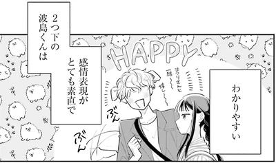 感情表現がとても素直でわかりやすい