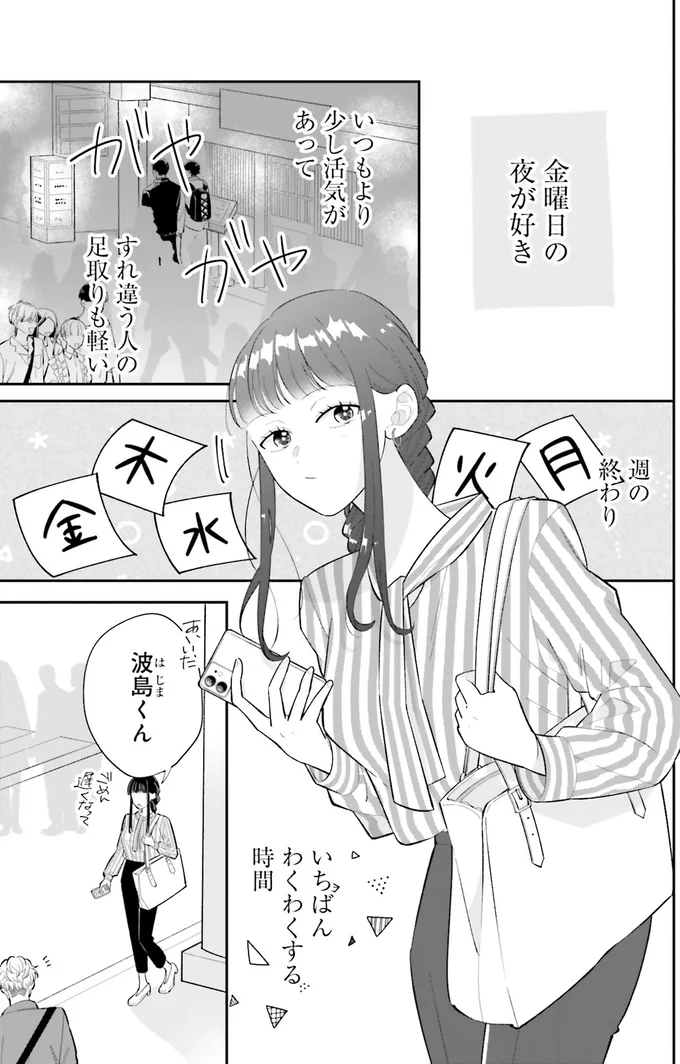 金曜日の夜が好き