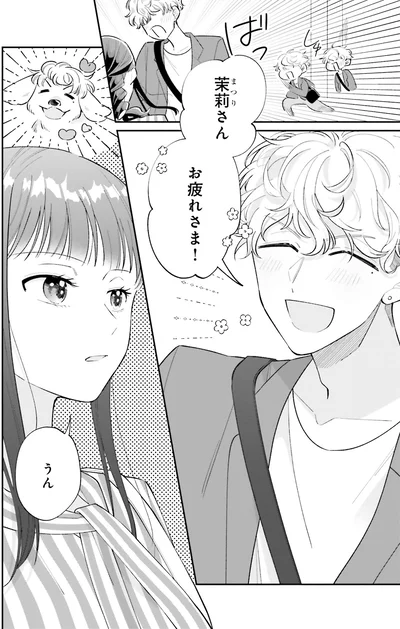 お疲れさま！