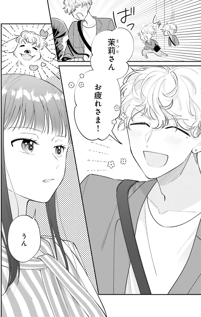 お疲れさま！