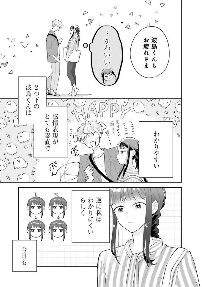 …かわいい