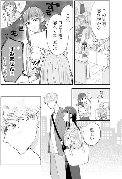 この資料…忘れ物かな