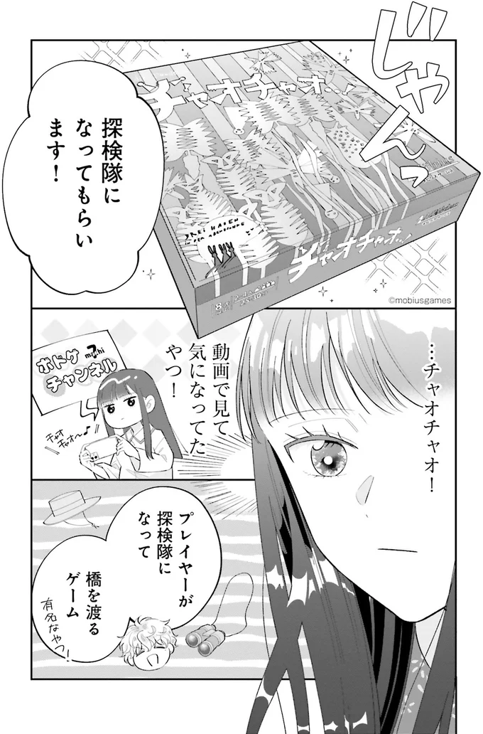 『金曜の夜はボドゲと君と vol.1』より