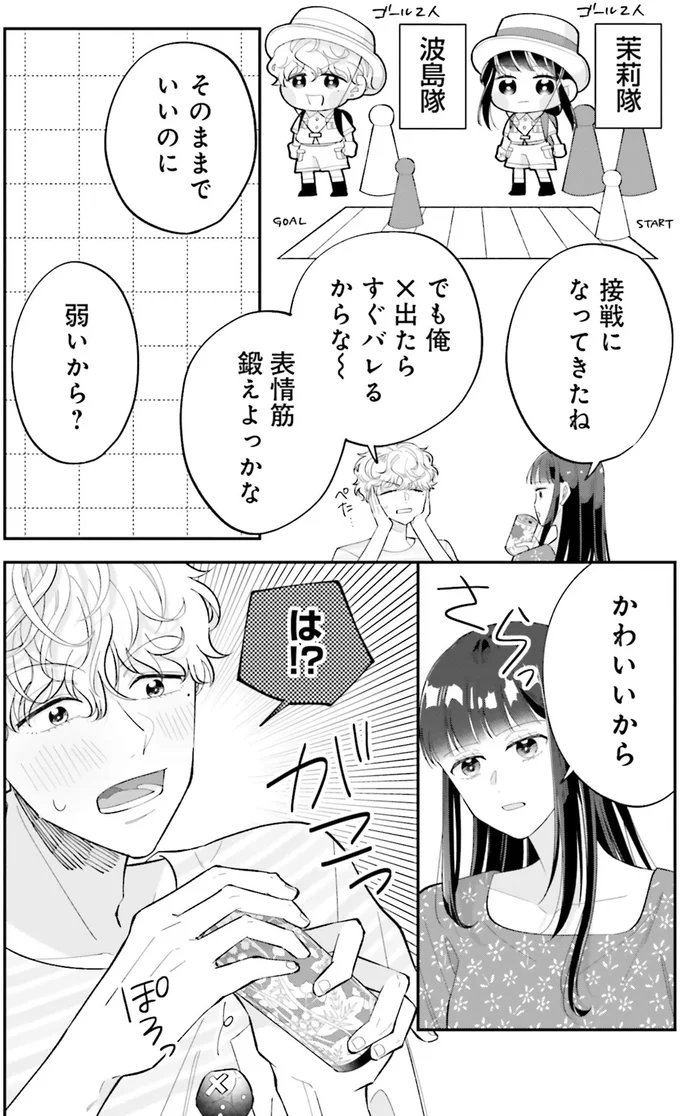 『金曜の夜はボドゲと君と vol.1』より