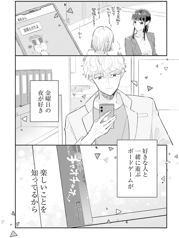 『金曜の夜はボドゲと君と vol.1』より