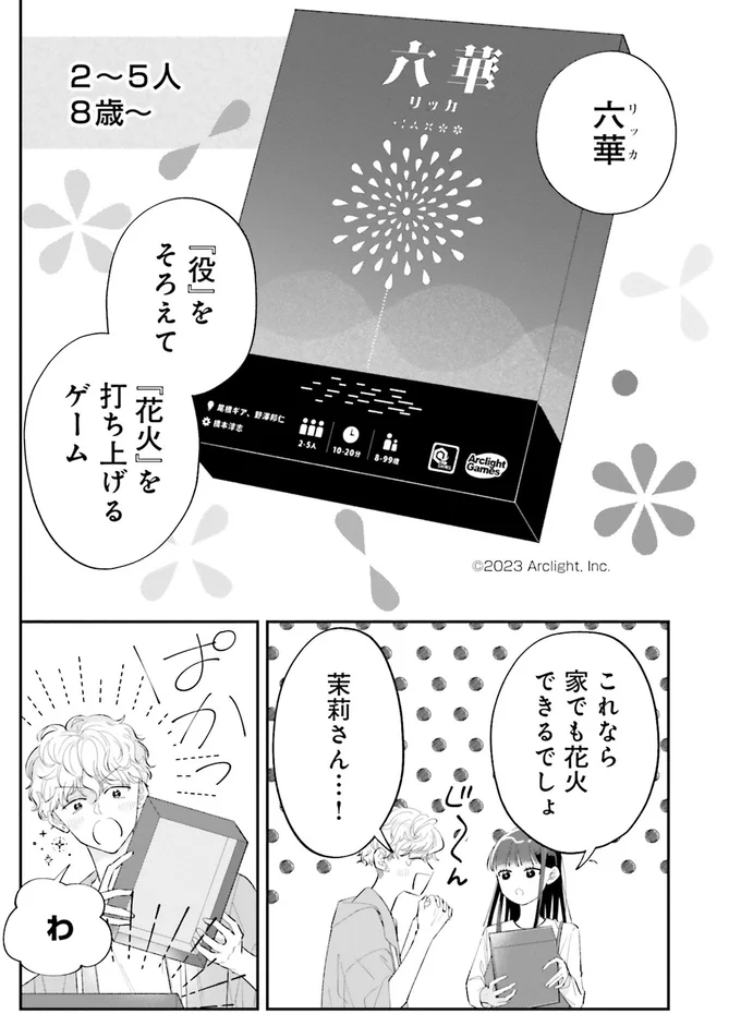 『金曜の夜はボドゲと君と vol.1』より