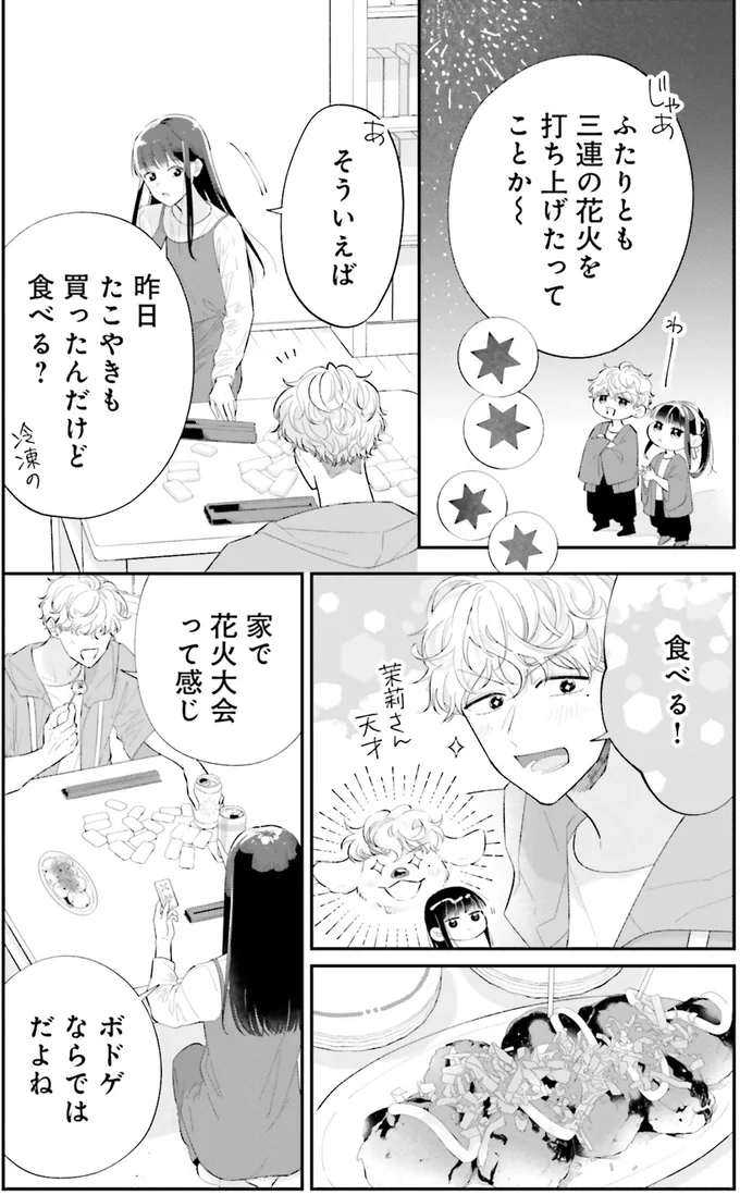 『金曜の夜はボドゲと君と vol.1』より