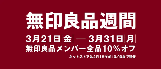 【2025】無印良品週間、次回はいつ開催？ おすすめ商品24選とお得に買うためのセール攻略法