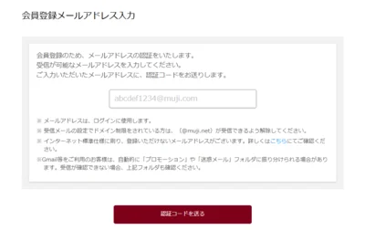 メールアドレスを入力