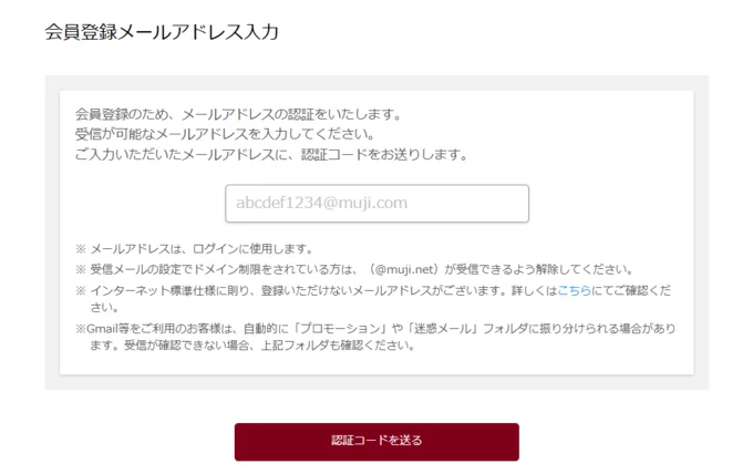 メールアドレスを入力